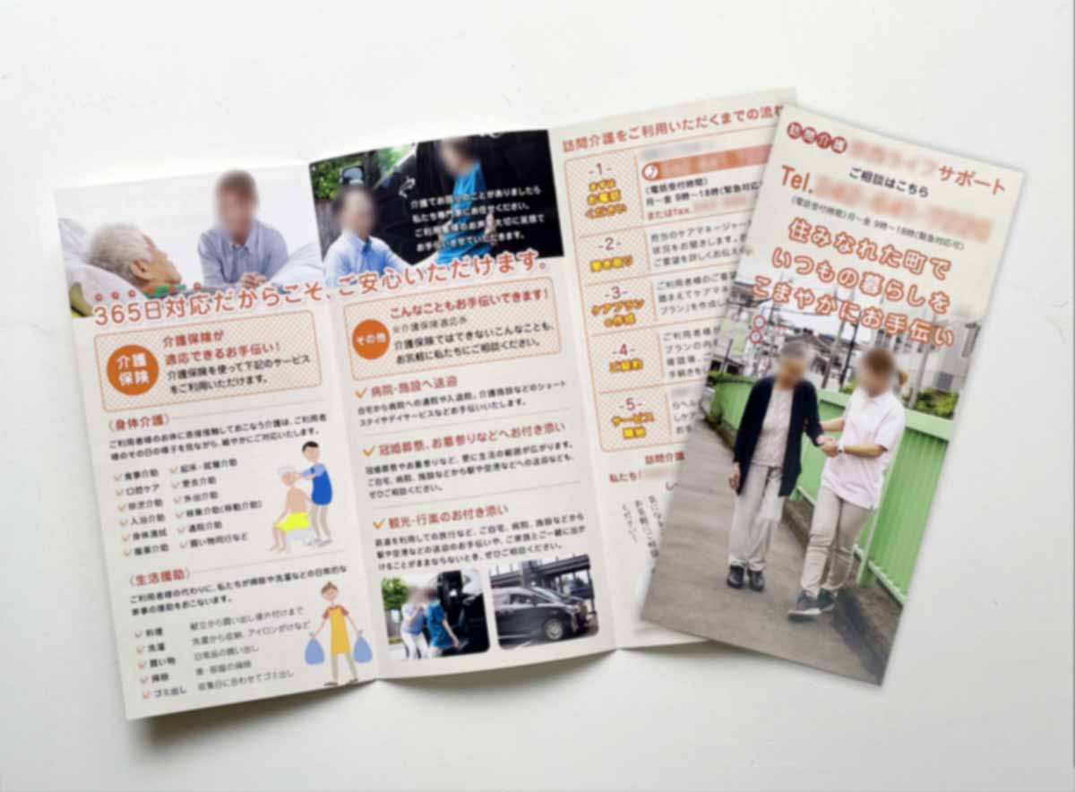 訪問介護リーフレット(折パンフレット)